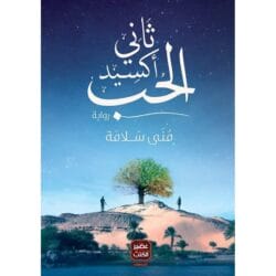 ثاني اكسيد الحب