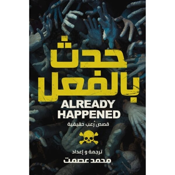 حدث بالفعل
