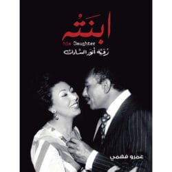 ابنته