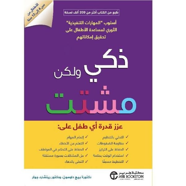 ذكي ولكن مشتت
