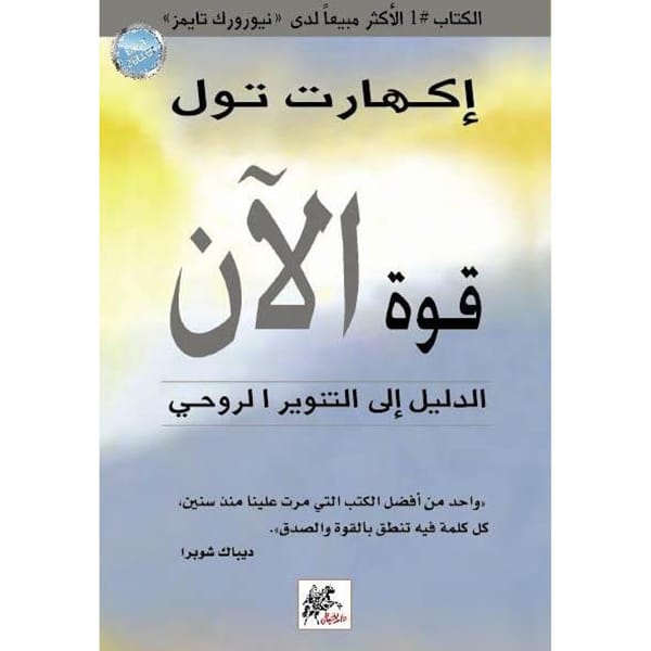 قوة الآن