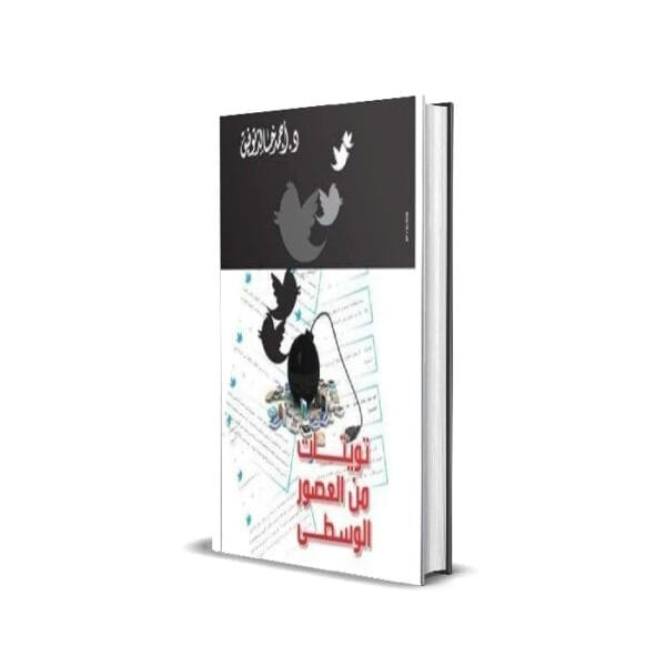 تويتات من العصور الوسطى