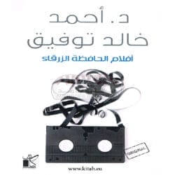 أفلام الحافظة الزرقاء