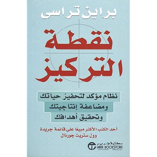 نقطة التركيز