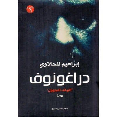 دراغونوف 1