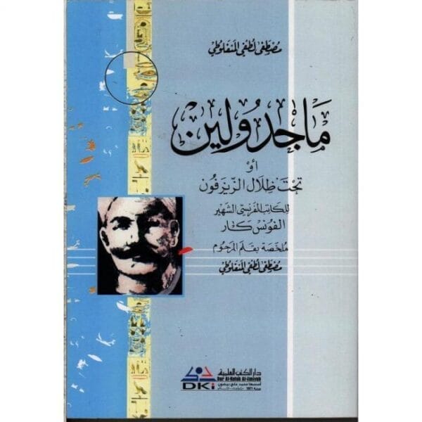 ماجدولين 1