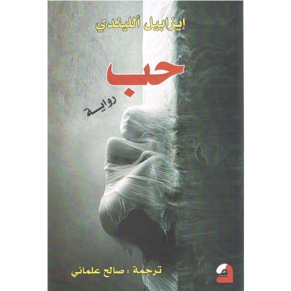 حب 1