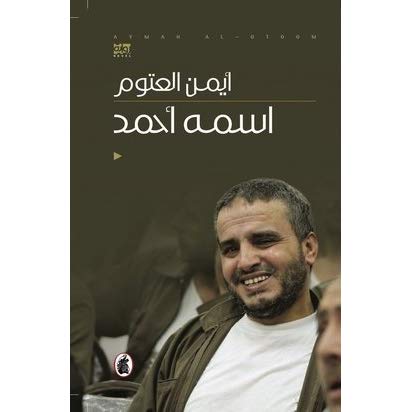 اسمه أحمد 1