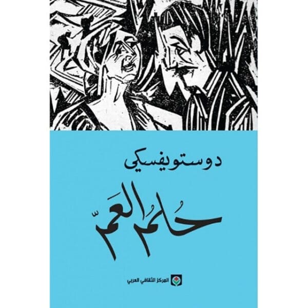 حلم العم 1