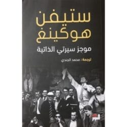 موجز سيرتي الذاتية