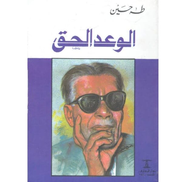 الوعد الحق 1