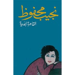 القاهرة الجديدة
