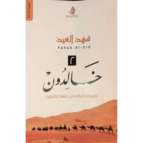 خالدون 1