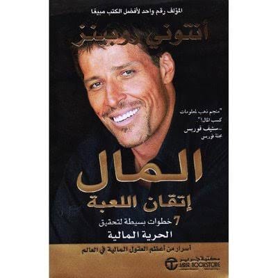المال اتقان اللعبة 1