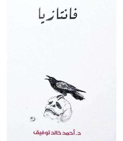 فانتازيا 6 مجلدات