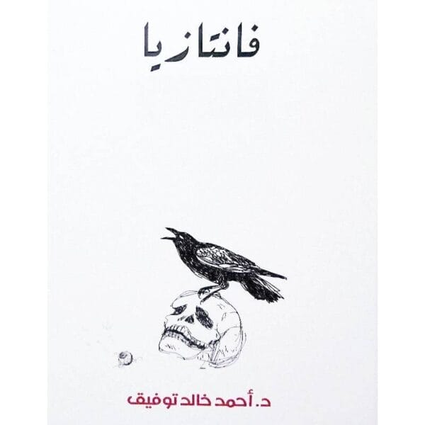 فانتازيا 6 مجلدات