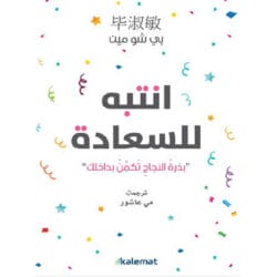 انتبه للسعادة بذرة النجاح تكمن بداخلك