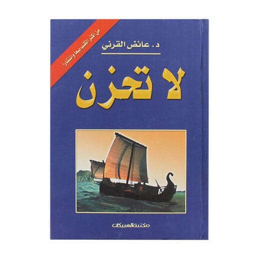 لا تحزن