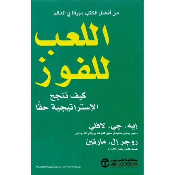 اللعب للفوز 1