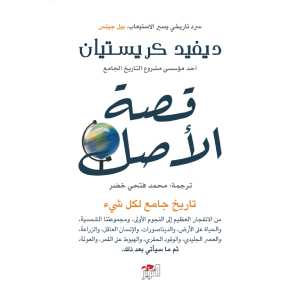 قصة الأصل 1