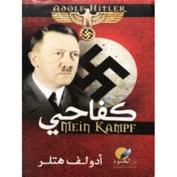 كفاحي