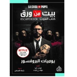 بيت من ورق