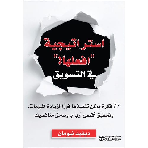 استراتيجية افعلها فى التسويق 1