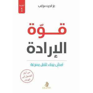 قوة الإرادة 1