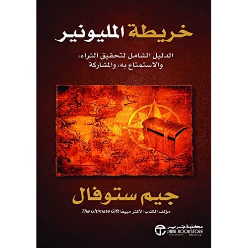 خريطة المليونير 1