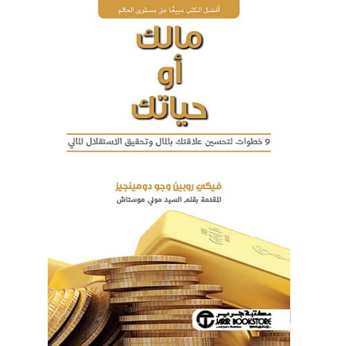 مالك أو حياتك 1