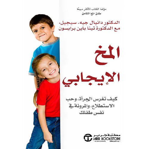 المخ الإيجابي 1