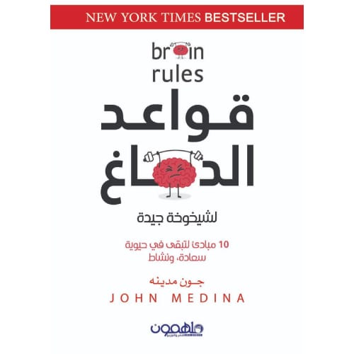 قواعد الدماغ 1