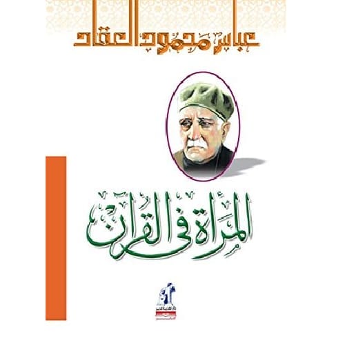 المرأة فى القرآن 1