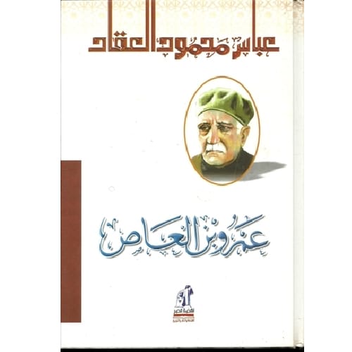 عمرو بن العاص 1
