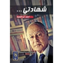 شاهد علي الحرب و السلام