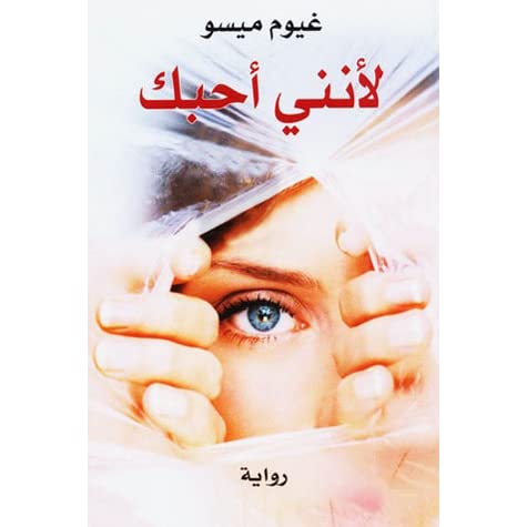 لأنني أحبك 1