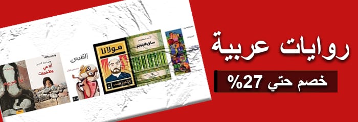 كتب - أكبر مكتبة لبيع الكتب الورقية 1