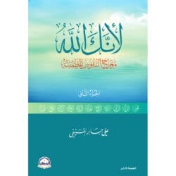 لأنك الله معراج النفوس المطمئنة