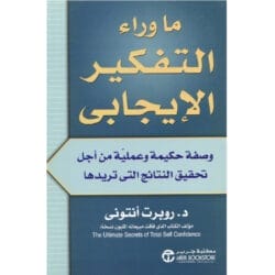 ما وراء التفكير الإيجابي