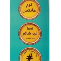 نمط غير شائع