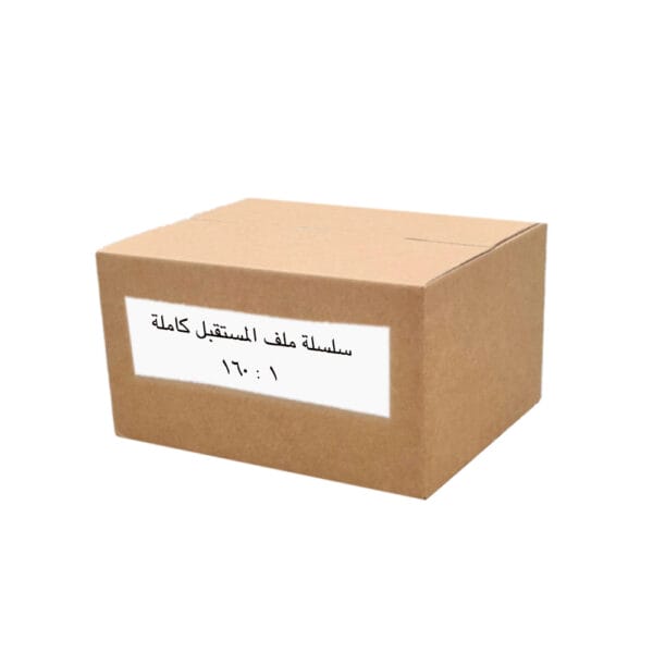 سلسلة ملف المستقبل