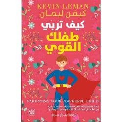 كيف تربي طفلك القوي