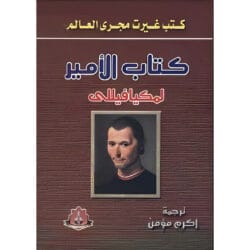 الأمير