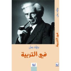 في التربية
