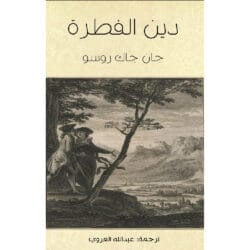 دين الفطرة