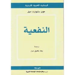 النفعية