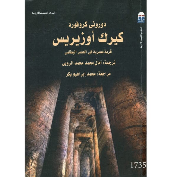 كيرك أوزوريس 1