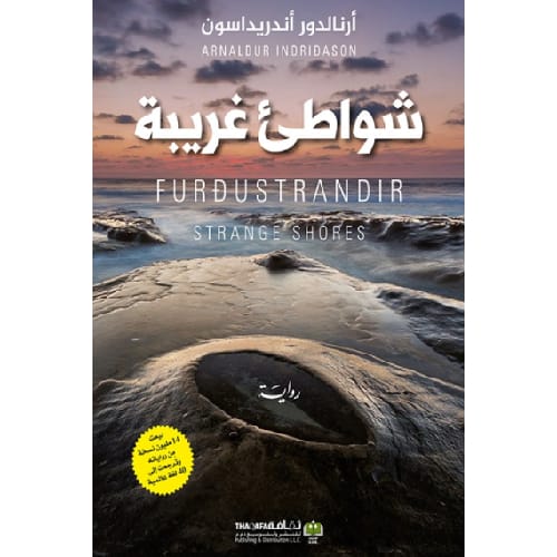 شواطئ غريبة 1