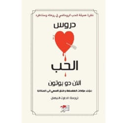 دروس الحب