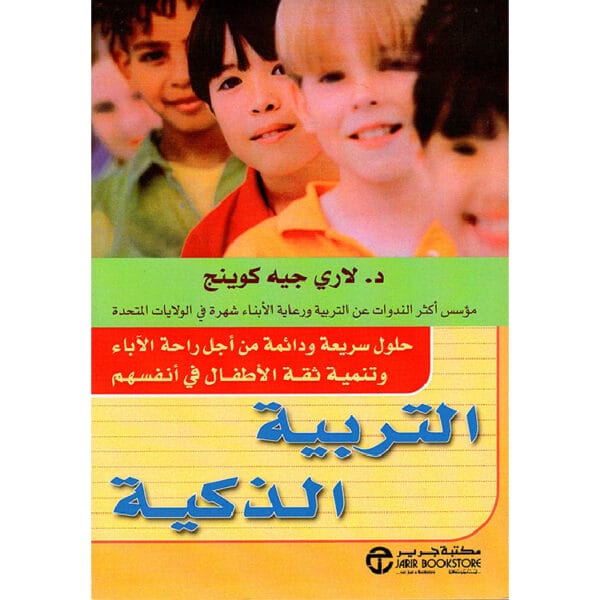 التربية الذكية 1